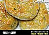 香酥小烧饼的做法
