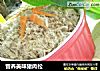 营养美味猪肉松的做法