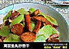 莴苣鱼丸炒香干的做法