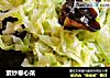 素炒卷心菜的做法