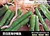 茭白豆角炒银鱼的做法