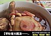 【平补老火靓汤——春天篇】土伏苓眉豆煲白鸽的做法