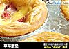草莓蛋挞的做法