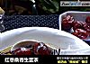 红枣桑寄生蛋茶的做法