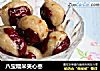 八宝糯米夹心枣的做法