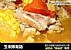 玉米排骨汤的做法