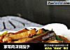 家常肉沫烧茄子的做法