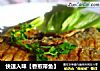 快速入味【香煎带鱼】的做法