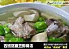 杏鲍菇蚕豆排骨汤的做法