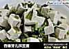香椿芽儿拌豆腐的做法
