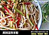 麻辣凉拌米粉的做法