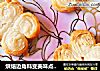 烘焙边角料变美味点心——蝴蝶酥的做法