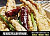 用菌菇吃出鲜虾的感觉-----海鲜菇芝麻棒的做法