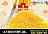 让人回味无穷的口感--【酸奶蛋糕】的做法