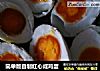 简单版自制红心咸鸡蛋的做法