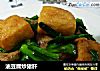 油豆腐炒猪肝的做法