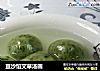 豆沙馅艾草汤圆的做法