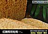红糖炼奶吐司------专为女士打造的一款面包的做法