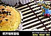 欧芹培根面包的做法