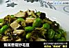 雪菜香菇炒毛豆的做法