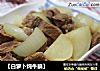 【白萝卜炖牛腩】的做法