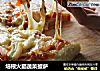培根火腿蔬菜披萨的做法