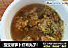 宝宝胡萝卜虾肉丸子！的做法
