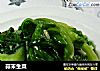 蒜末生菜的做法