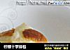 柠檬十字排包的做法