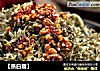 【蒸白蒿】的做法