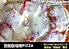 杏鲍菇培根PIZZA的做法