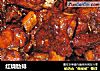红烧肋排的做法