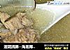 滋阴润肺--海底椰排骨汤的做法