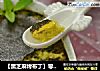 【黑芝麻烤布丁】零难度轻松解密外卖经典小点心的做法