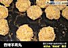 香烤羊肉丸的做法