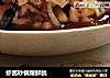 虾酱砂锅爆鲜鱿的做法