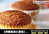 【蜂蜜脆皮小蛋糕】——一款无油简单快手蛋糕的做法