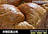 米饭红糖土司的做法