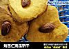烤杏仁南瓜饼干的做法