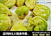 这样的让人如此怜爱——蚝油小包菜的做法