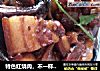 特色红烧肉，不一样的感觉，你也来试试！的做法