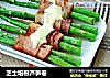 芝士培根芦笋卷的做法