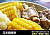 玉米烧排骨的做法