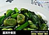 韭菜炒蚕豆的做法