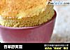香草舒芙蕾的做法