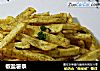 椒盐薯条的做法
