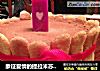 象征爱情的提拉米苏蛋糕的做法