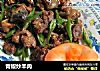 青椒炒羊肉的做法