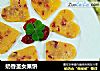 奶香圣女果饼的做法