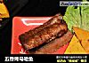 五香烤马哈鱼的做法